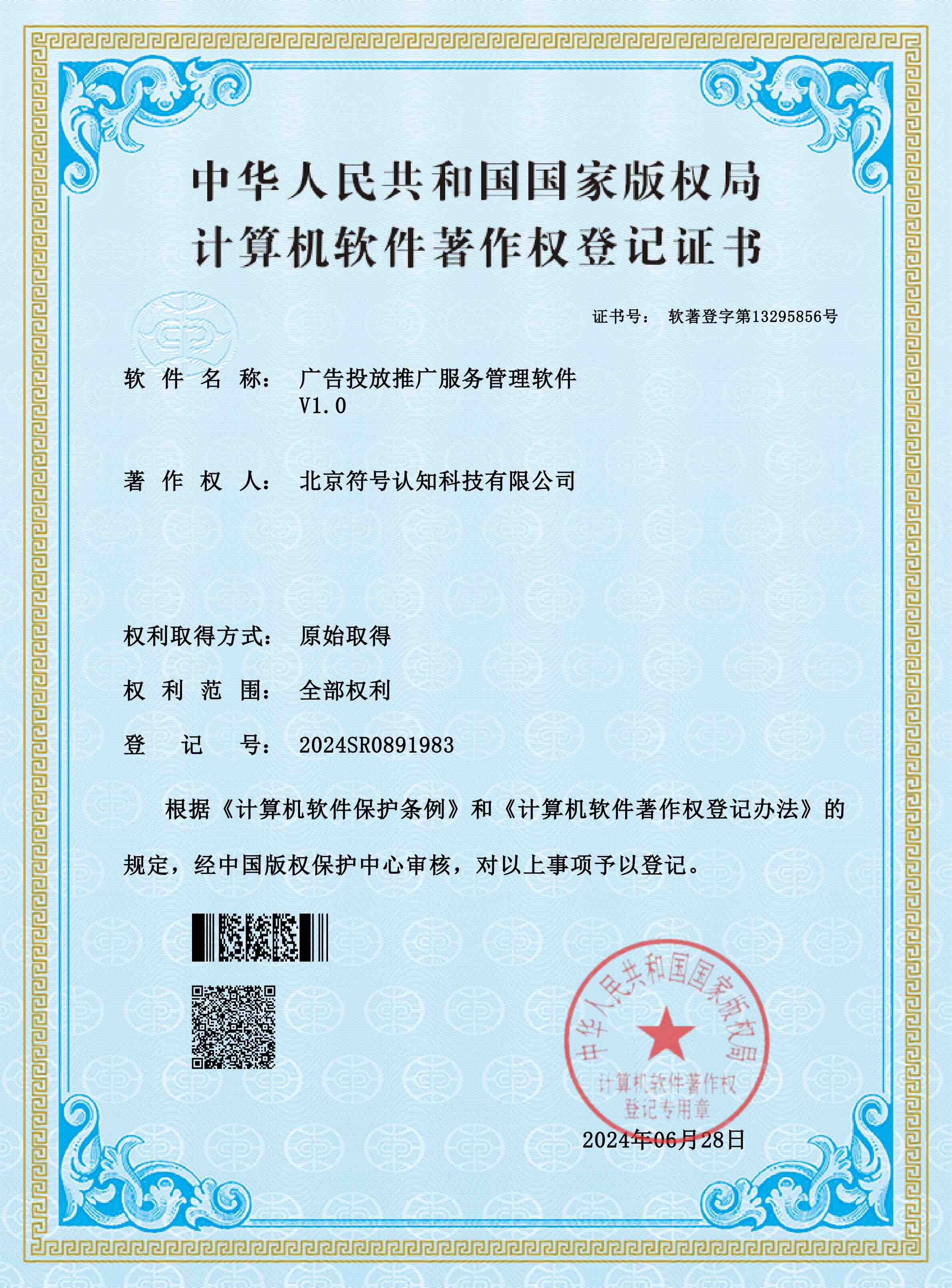 广告投放推广服务系统管理软件
